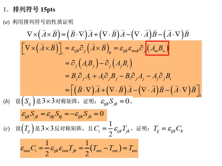 理论力学期中考试_第2页