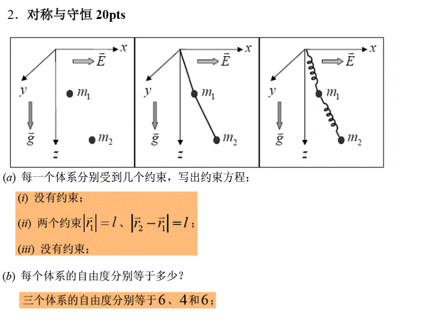 理论力学期中考试_第3页