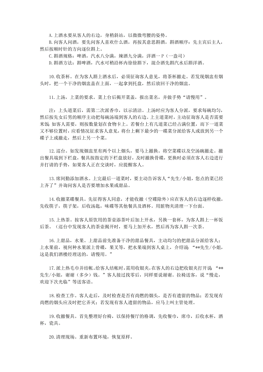 火锅店员工培训_第4页