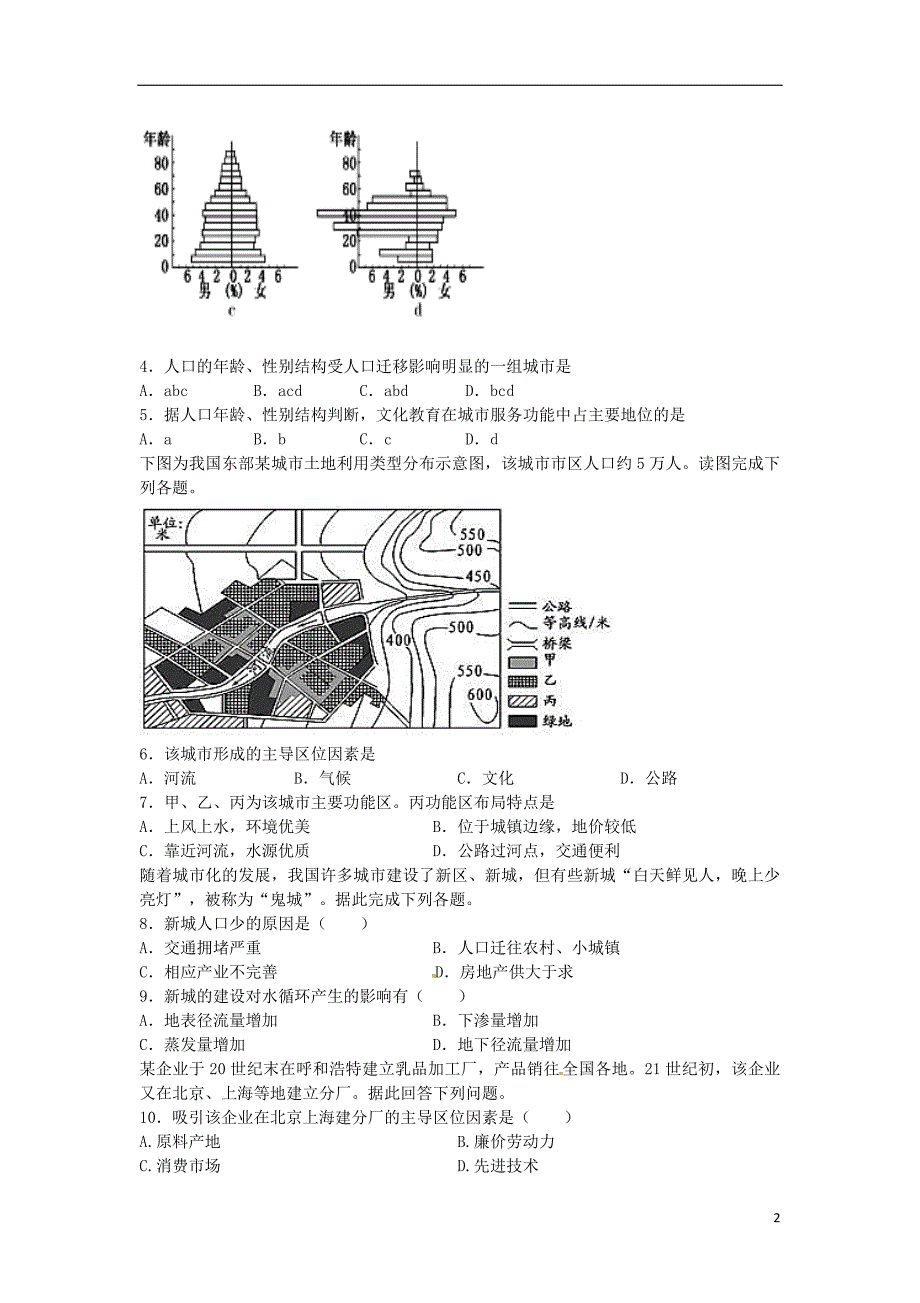 河北省景县中学2015-2016学年高一地理下学期期中试题_第2页