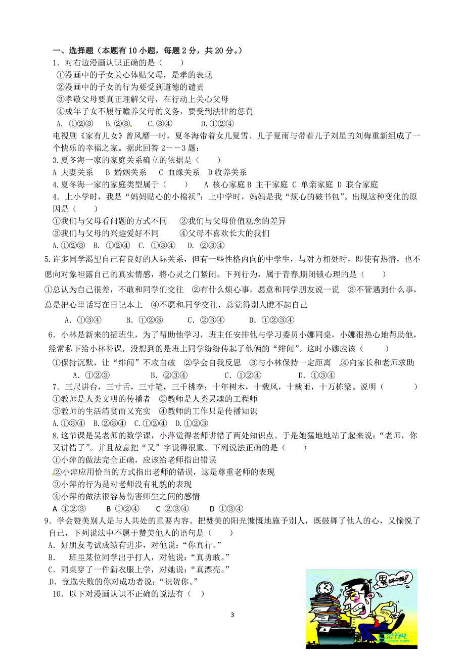 绍兴市袍江中学七、八、九年级月考试题(二)2013.12--八社思_第3页