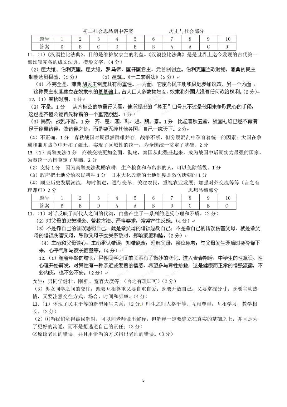 绍兴市袍江中学七、八、九年级月考试题(二)2013.12--八社思_第5页