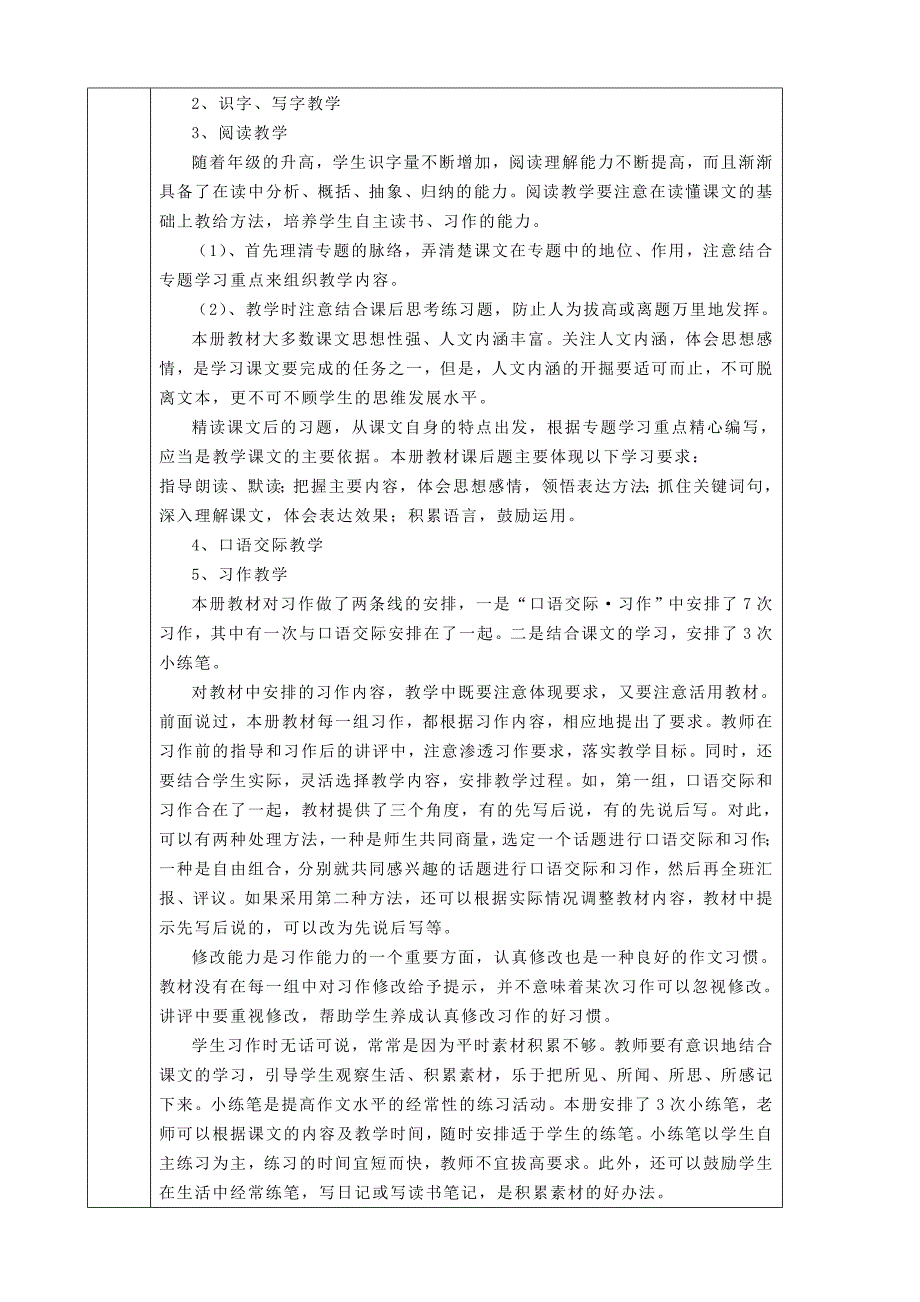 六上教学计划_第4页