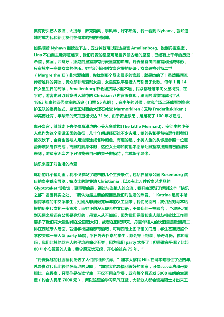 哥本哈根游记简介_第2页