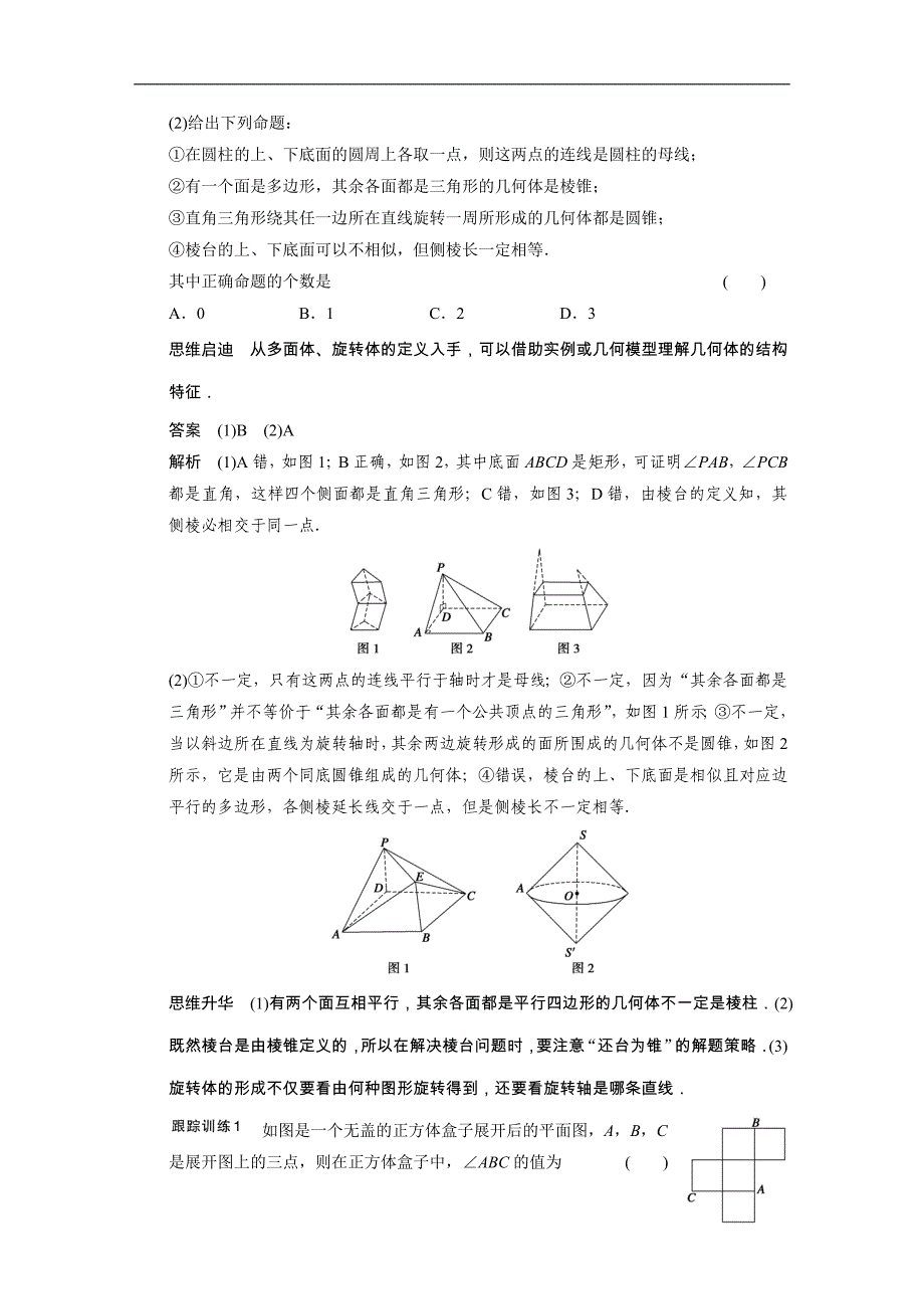 2015届高三数学北师大版（通用，理）总复习讲义 8.1 空间几何体的三视图、直观图、表面积与体积_第4页