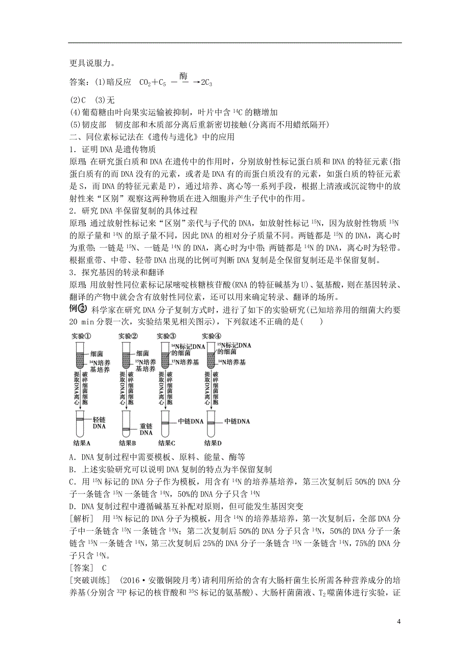 (公用 试题)【卓越学案】2017高考生物总复习 第6单元 遗传的物质基础单元能力提升_第4页