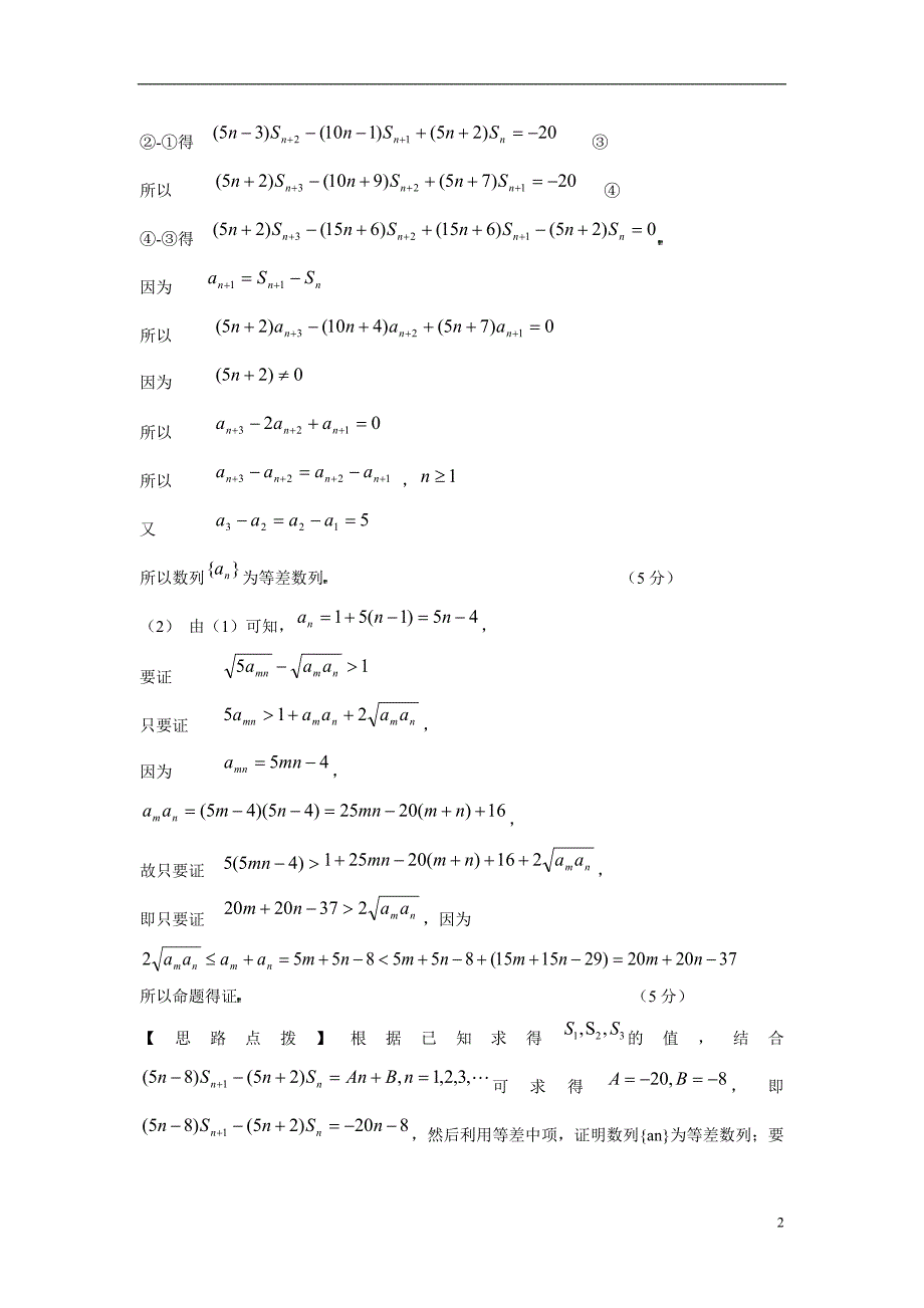 2015年高三数学名校试题分类汇编（1月 第二期）e单元 不等式（含解析）_第2页