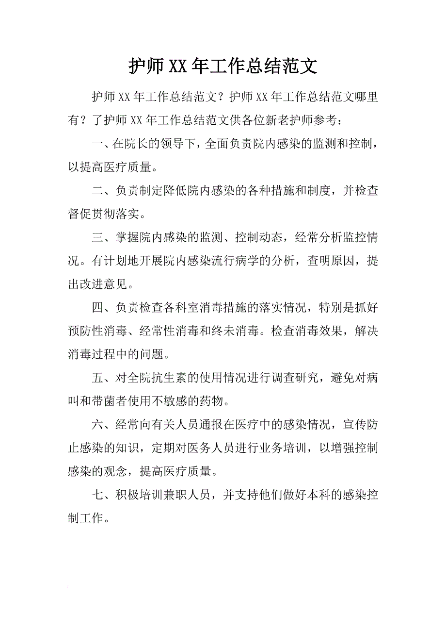 护师xx年工作总结范文_第1页