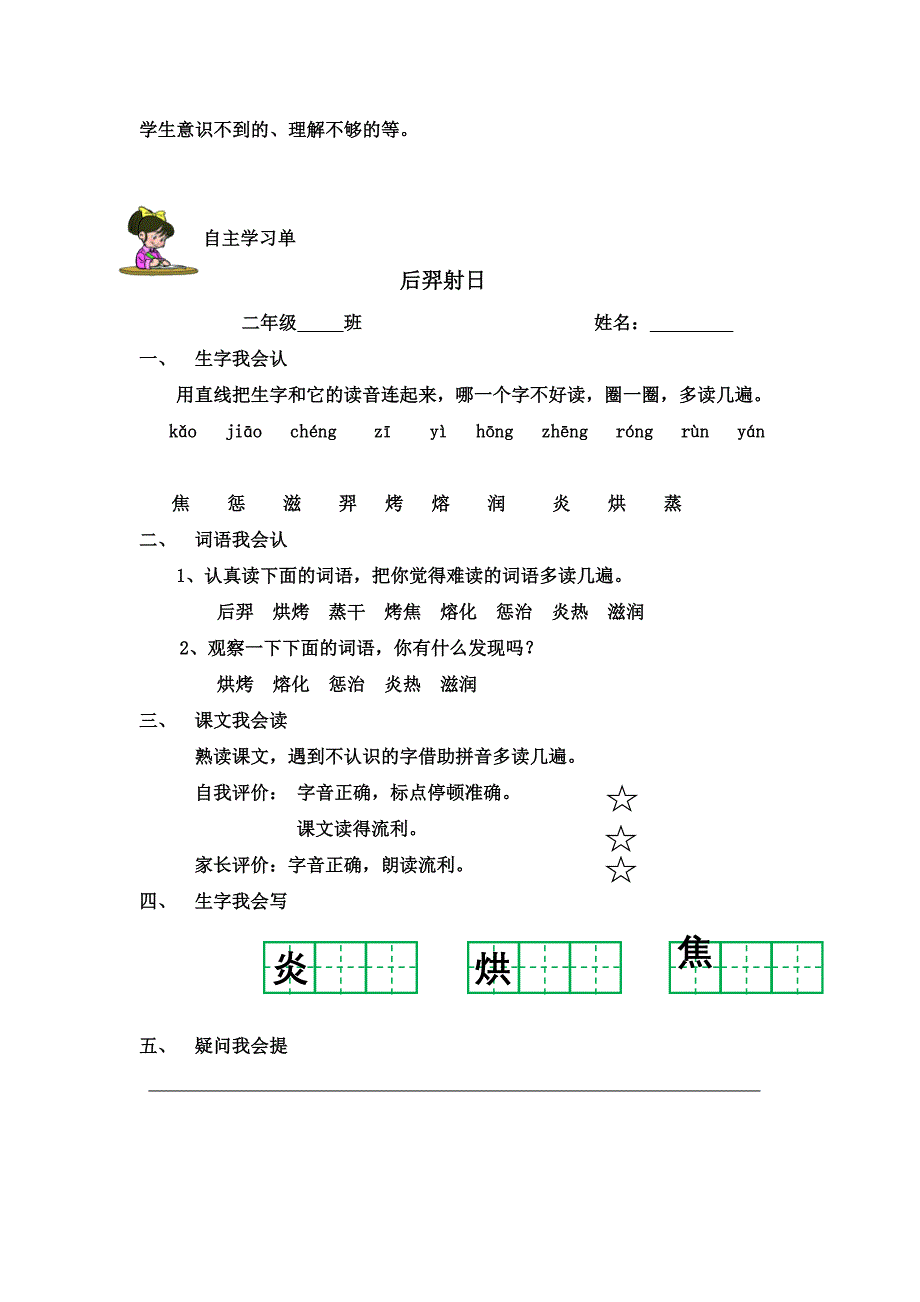 “学导式”小学阅读教学课题研究_第2页