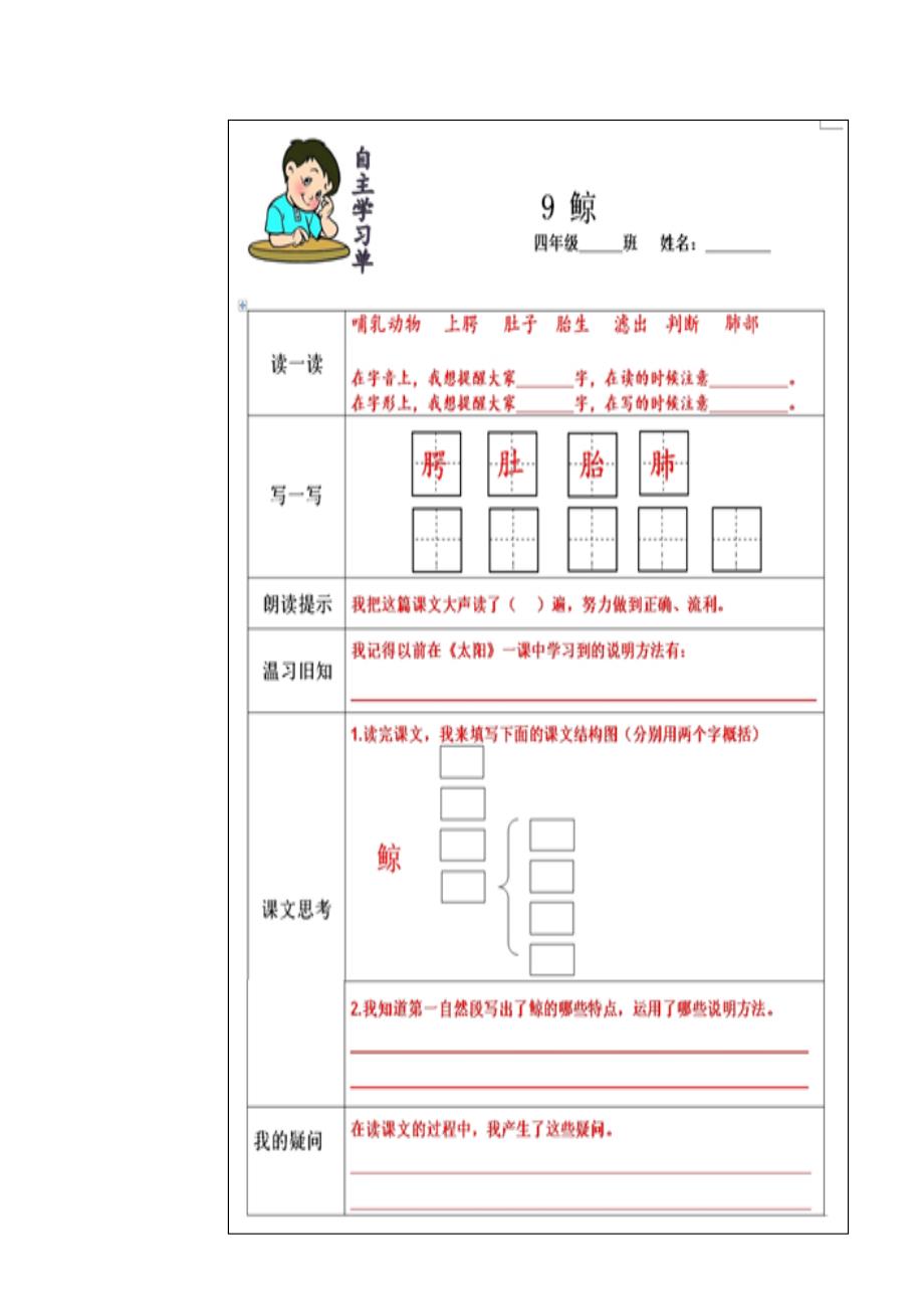 “学导式”小学阅读教学课题研究_第3页