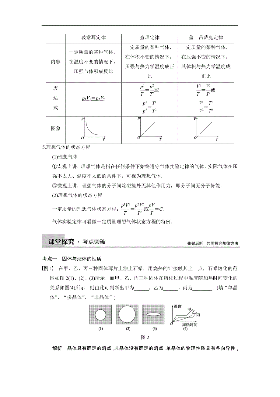 2015高三人教版物理总复习配套文档：第11章 第2课时 固体、液体和气体_第3页