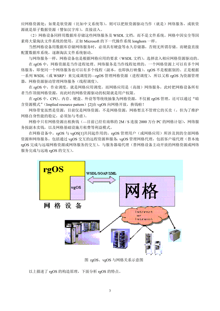 构造网格设备个性化安全本地操作系统_第3页