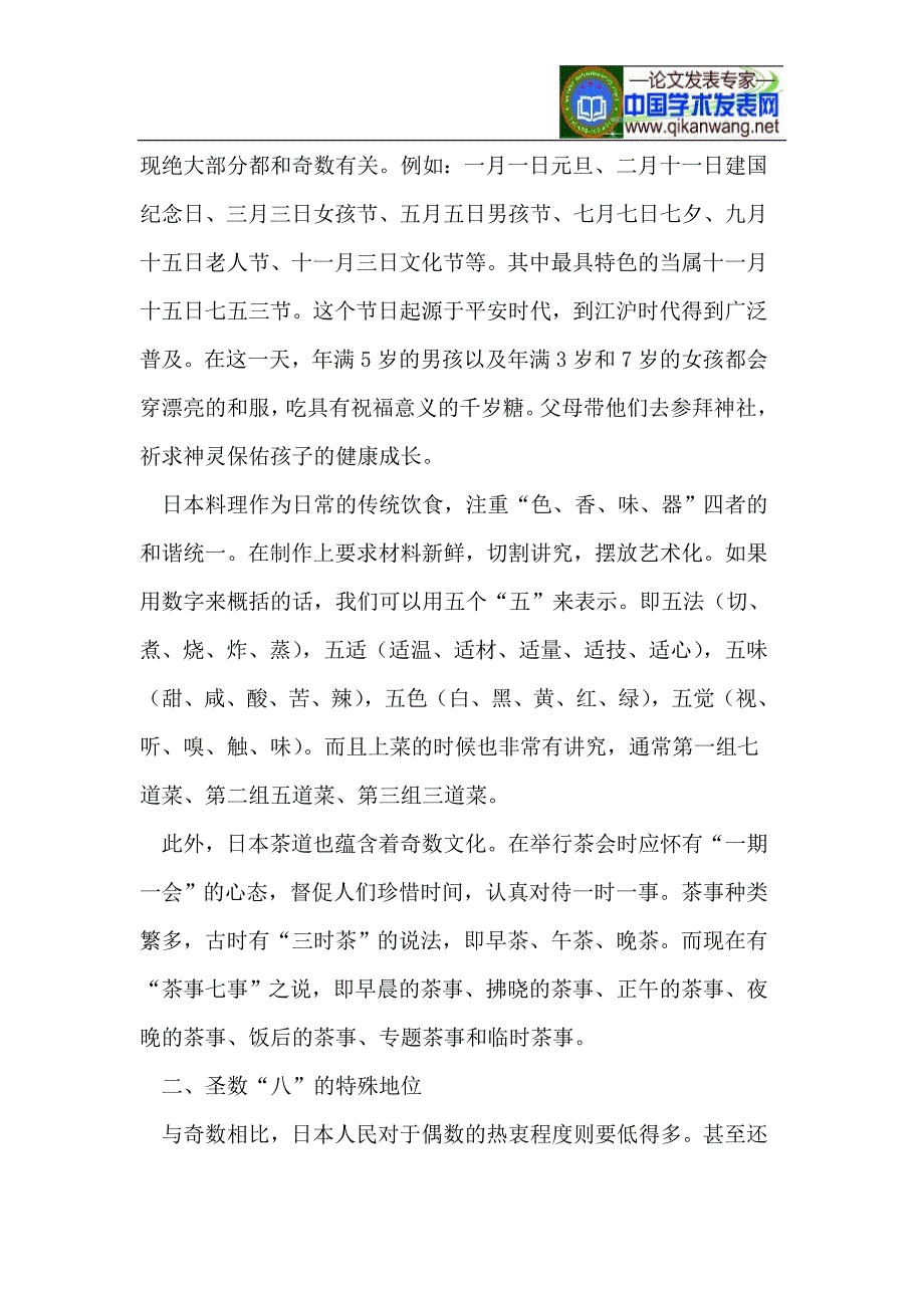 日语数字趣谈_第2页