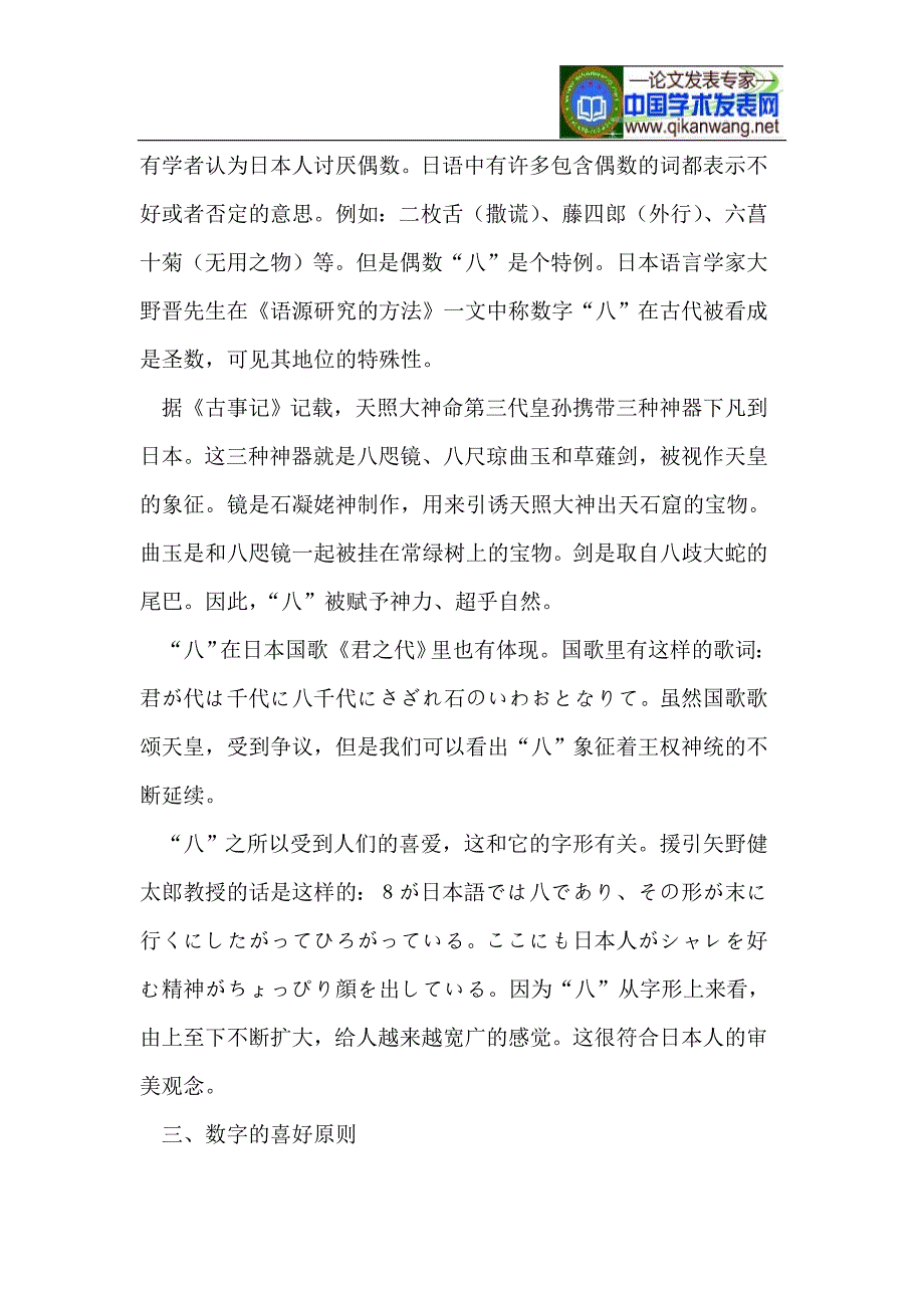 日语数字趣谈_第3页