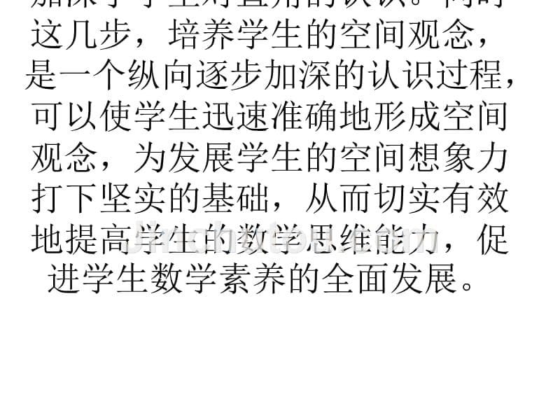 《角的初步认识》微课教学设计李静_第5页