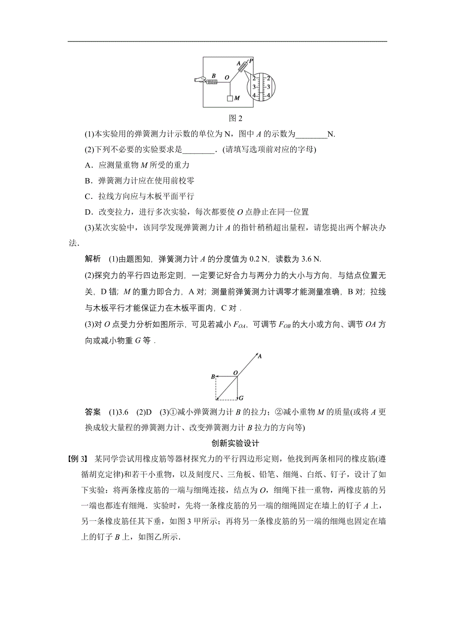 2015高三人教版物理总复习配套文档：第2章 实验二 探究力的平行四边形定则_第4页