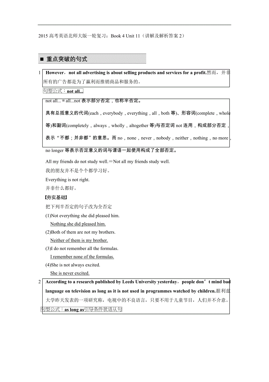 2015高考英语北师大版一轮复习：book 4 unit 11（讲解及解析答案2）_第1页