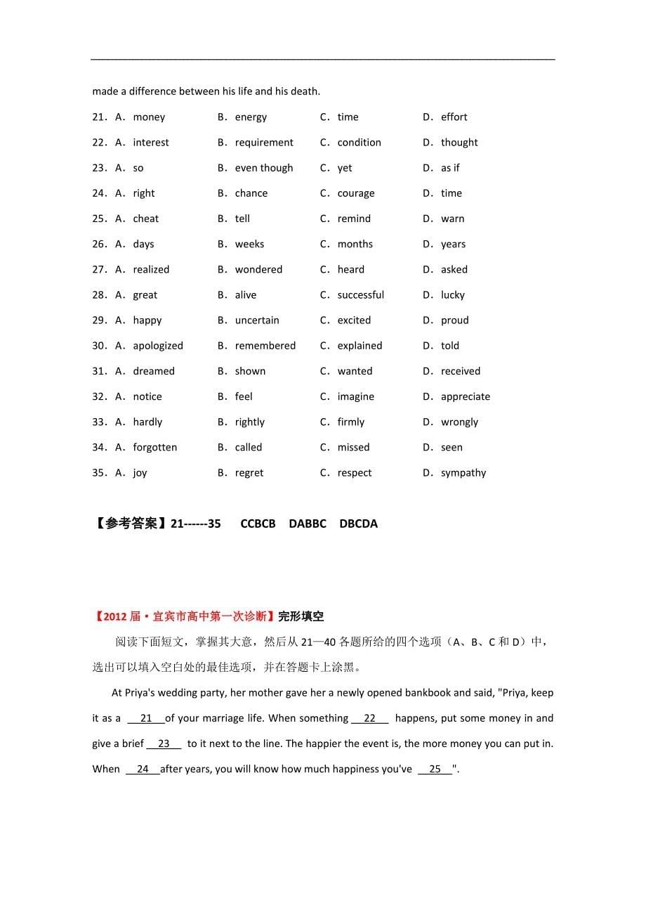 2015广东惠州市高考英语完形填空课外自练（五）就答案（解析）_第5页