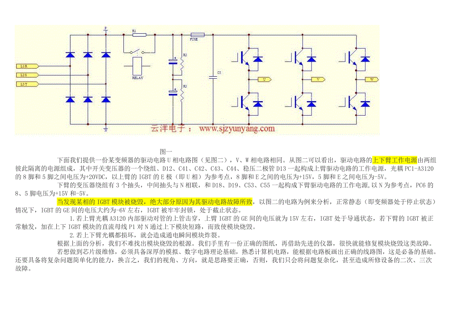 变频器维修思路及步骤_第2页