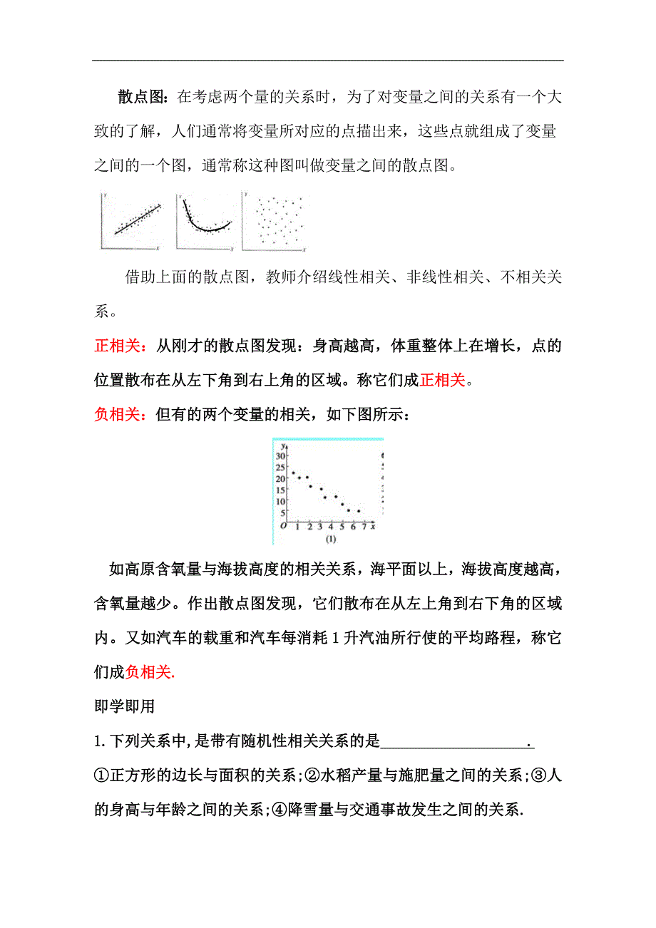 2015高中数学 1.7 相关性 学案1（北师大必修3）_第4页