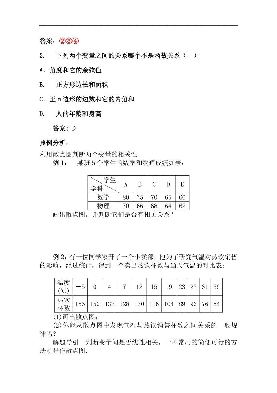 2015高中数学 1.7 相关性 学案1（北师大必修3）_第5页