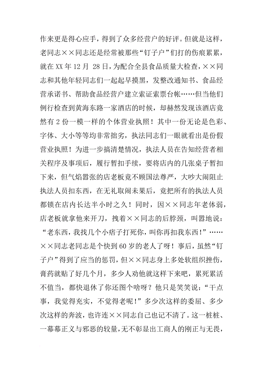 工商局爱岗敬业演讲稿范文_1_第2页