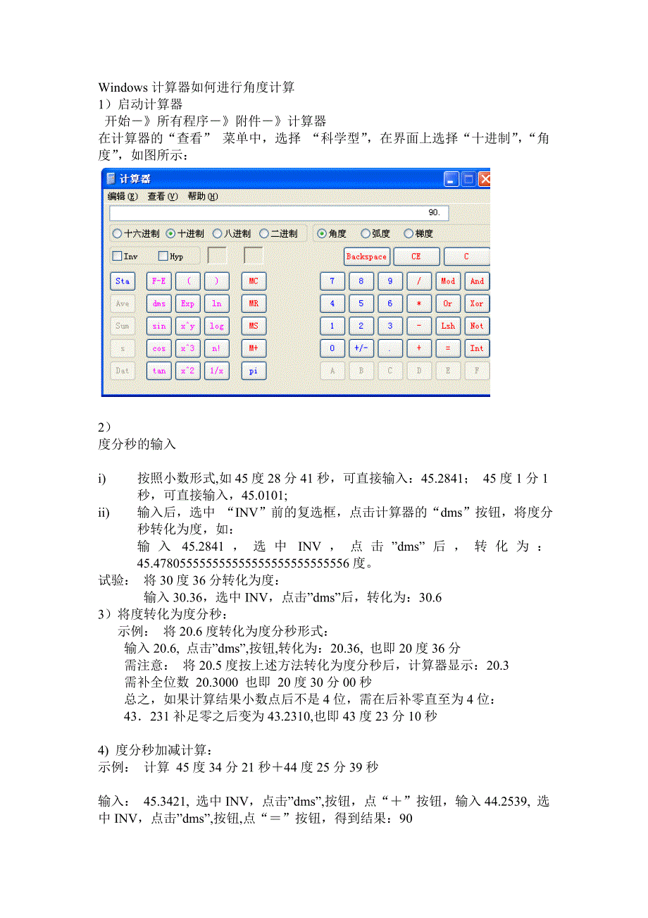 windows计算器如何进行角度计算_第1页