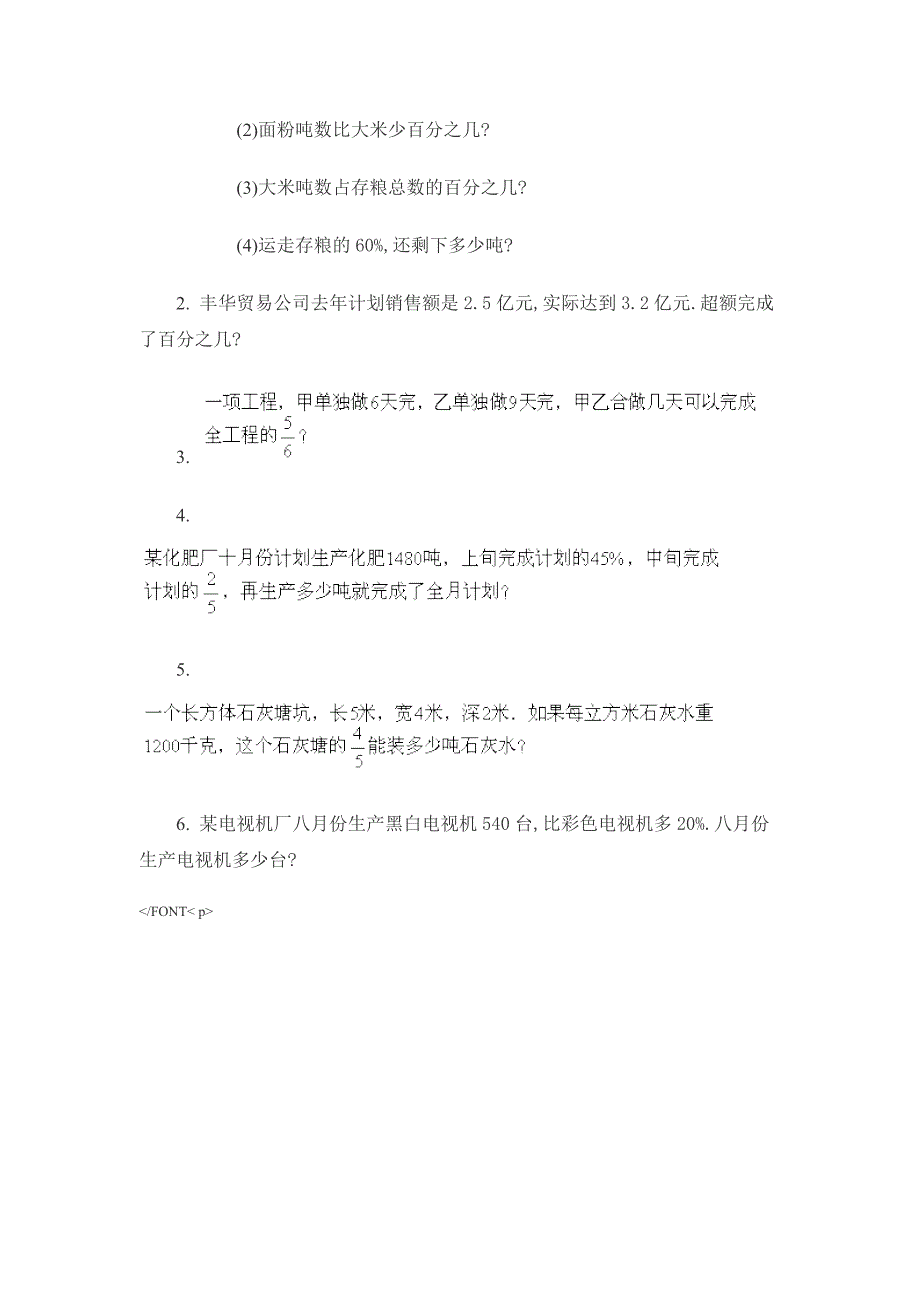 六年级数学上册期中试卷5_第4页