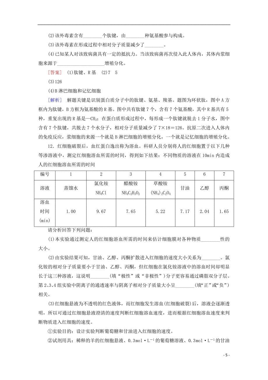 2015年高考生物二轮复习 黄金考点汇编1 细胞的分子组成含解析_第5页