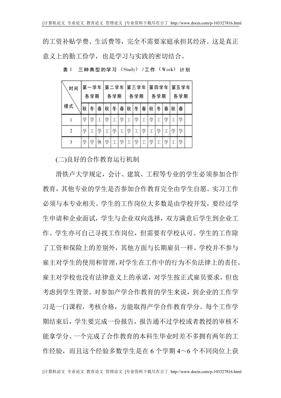 有关教育的论文关于教育教学的论文：国外大学产学合作教育对我国实施卓越工程师教育培养计划的启示[专业论文 实用论文]_第4页