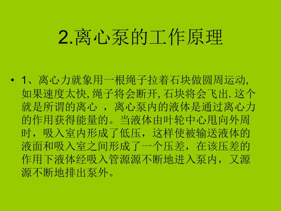 离心泵拆装及检修(一)_第4页