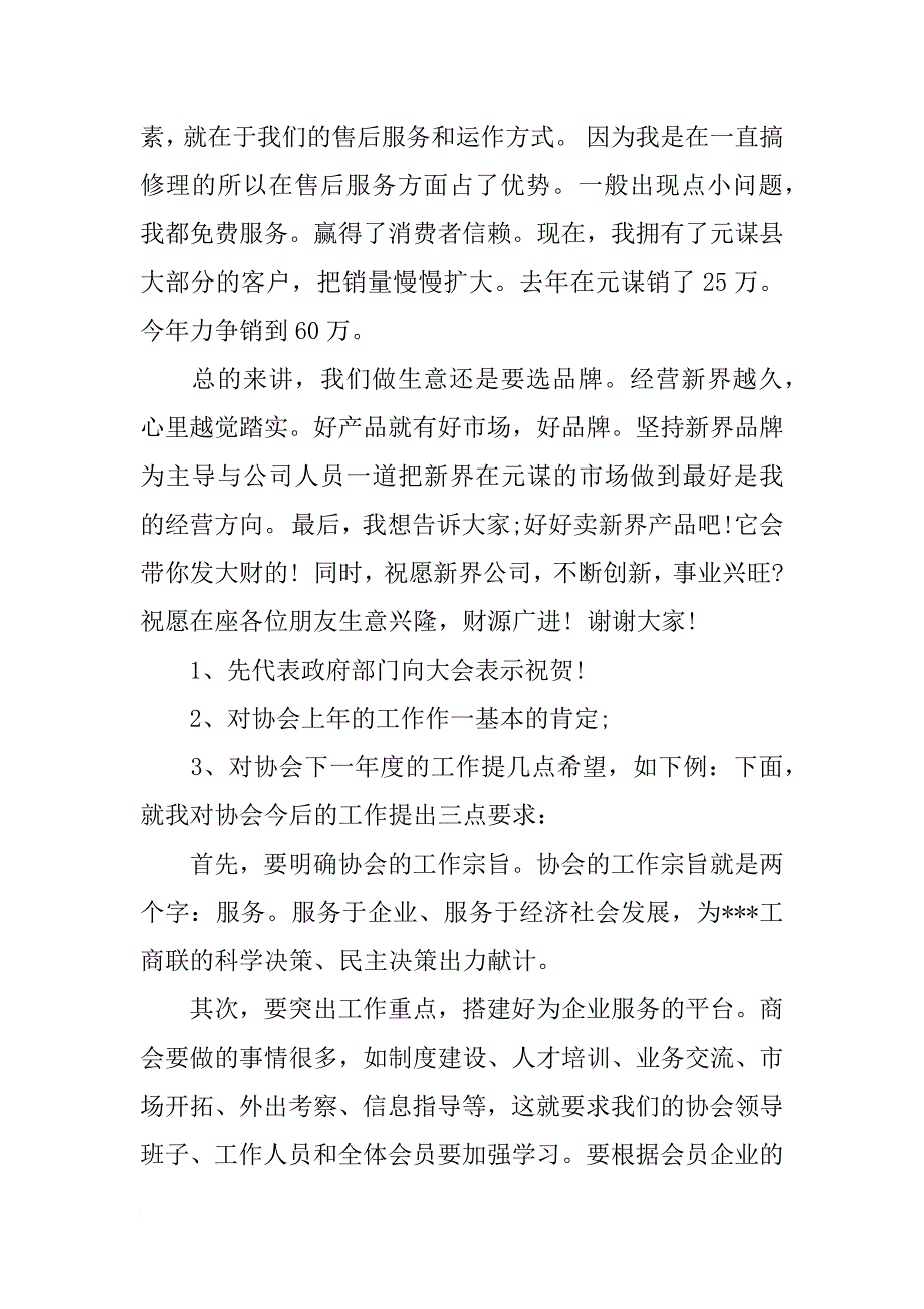 批发商发言稿_第2页