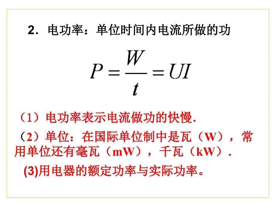 高中物理《焦耳定律》ppt_第5页