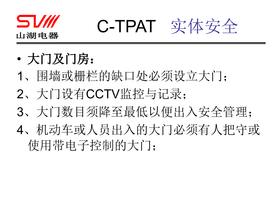 c-tpat培训教材_第3页