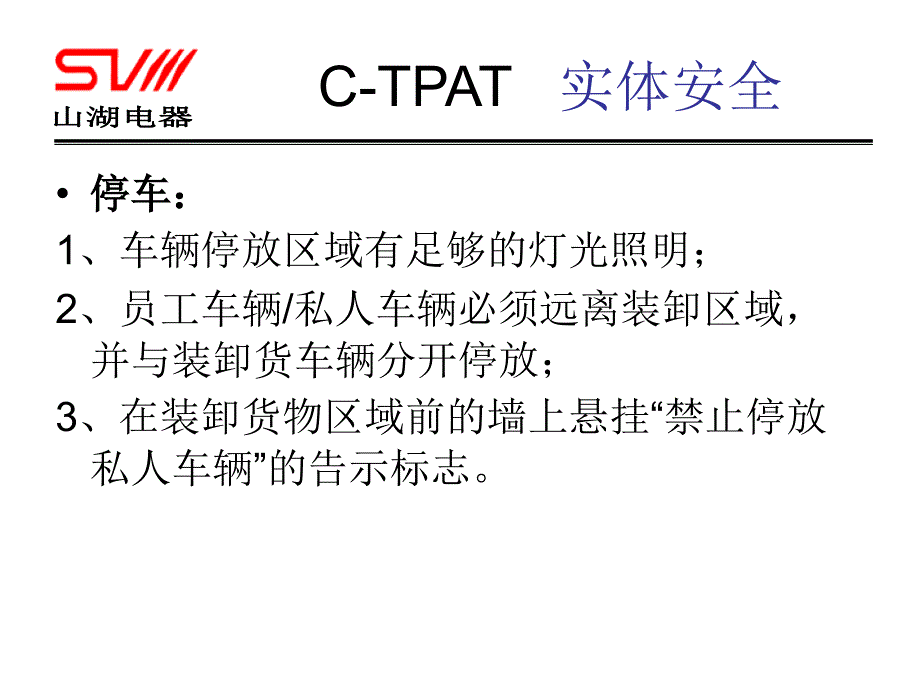 c-tpat培训教材_第4页