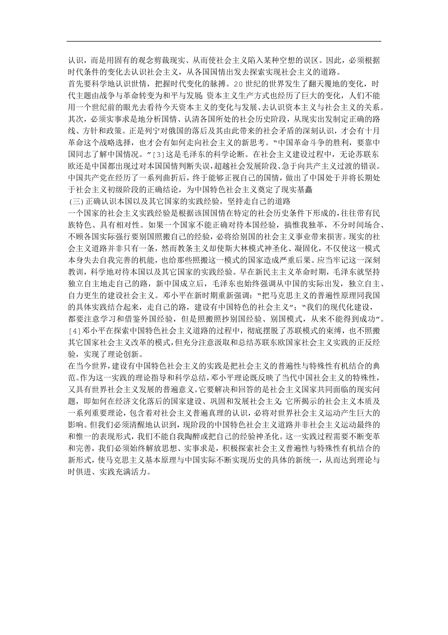 矛盾的普遍性和特殊性辩证关系原理_第2页