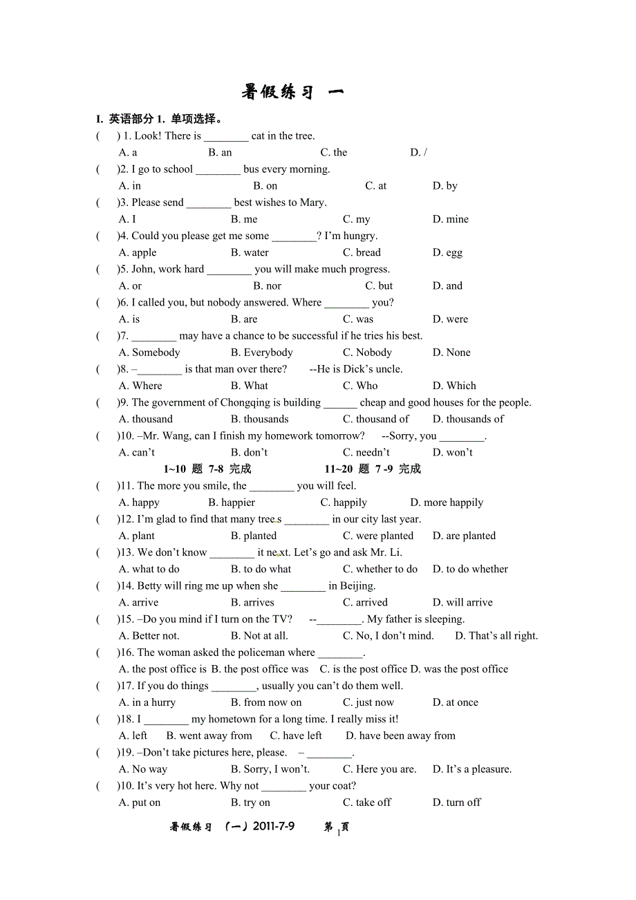 暑假练习 一_第1页