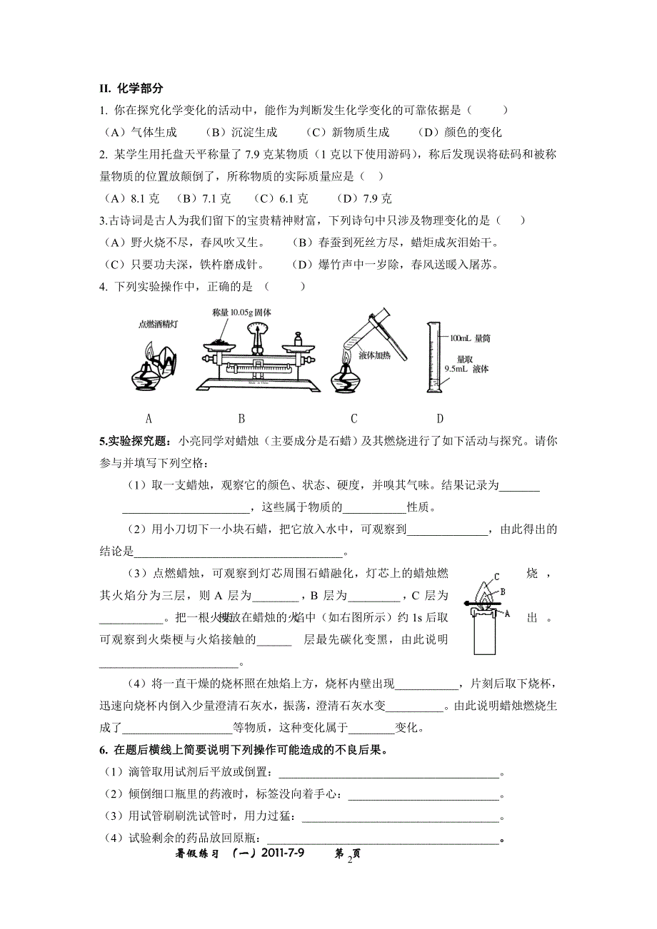 暑假练习 一_第2页