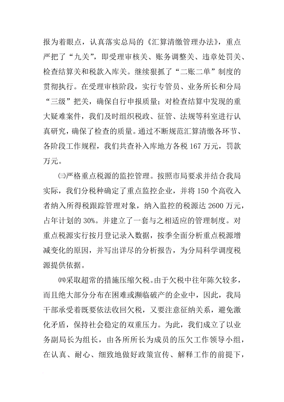 市地方税务局开发区分局综合业务科xx年工作总结_第2页