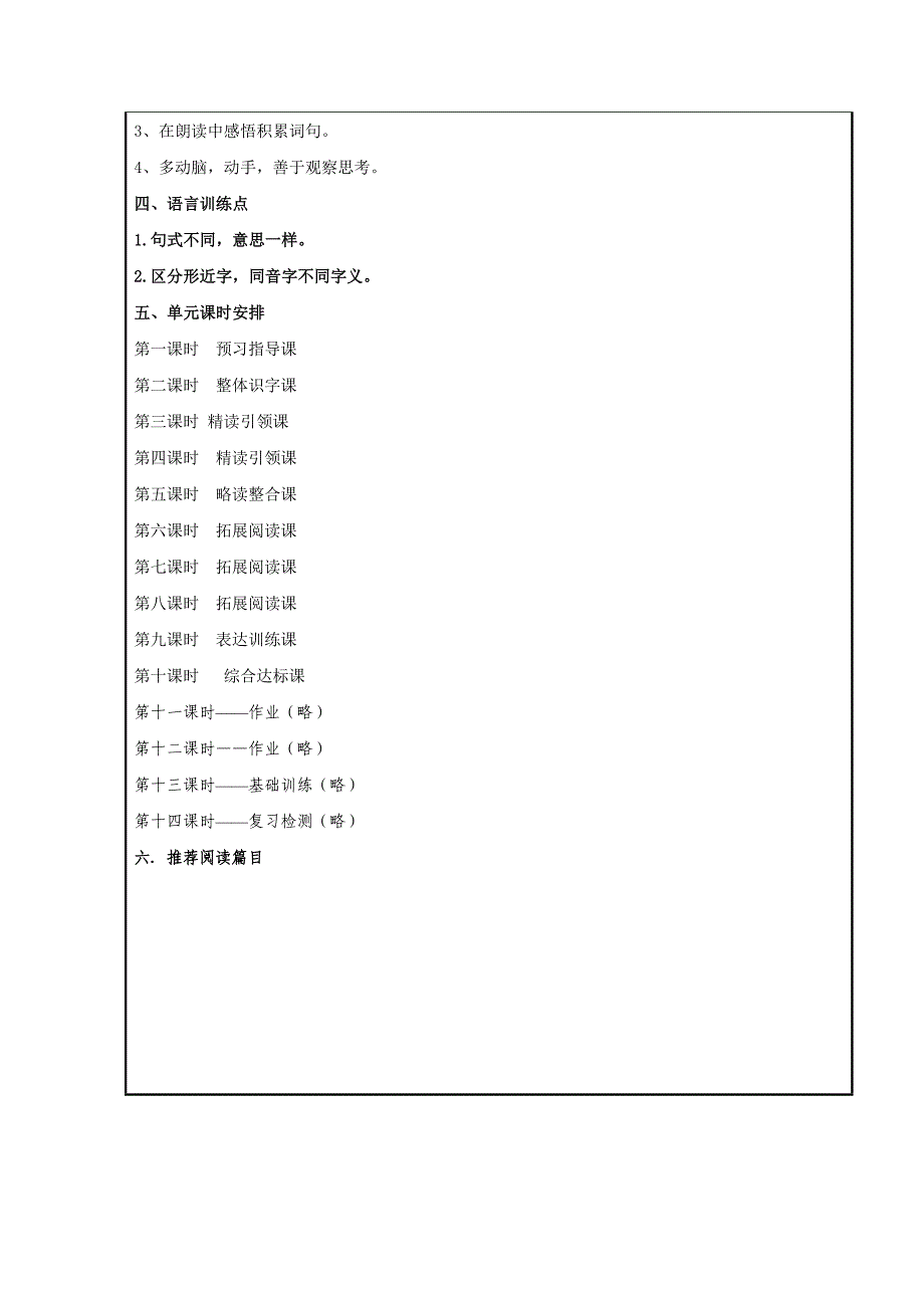 临沂小学二年级语文主题学习实验八单元备课_第2页