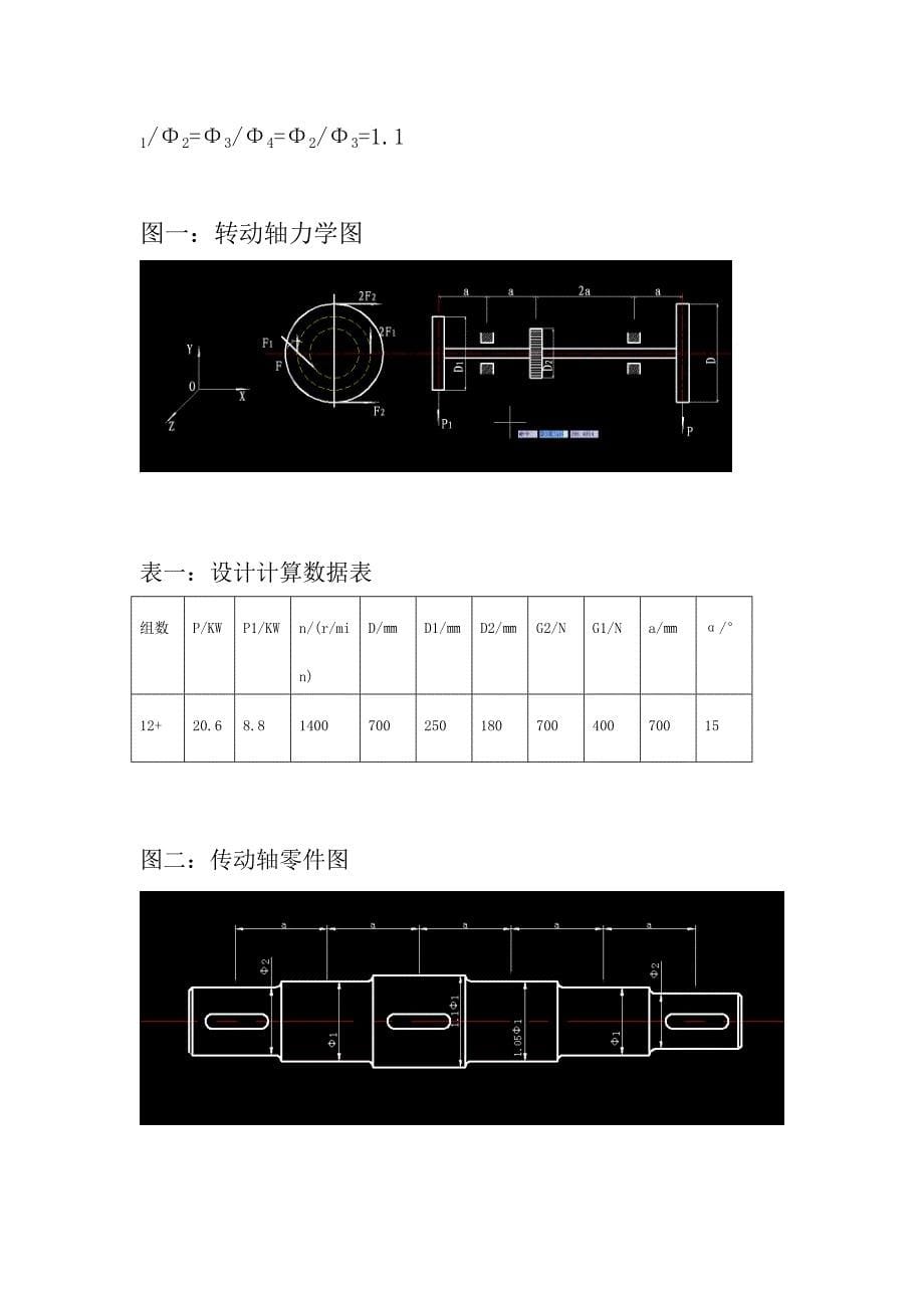 吉林大学材料力学课设,五种传动轴_第5页