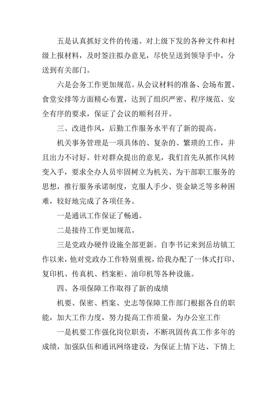 机关党政的办公室工作总结_第3页