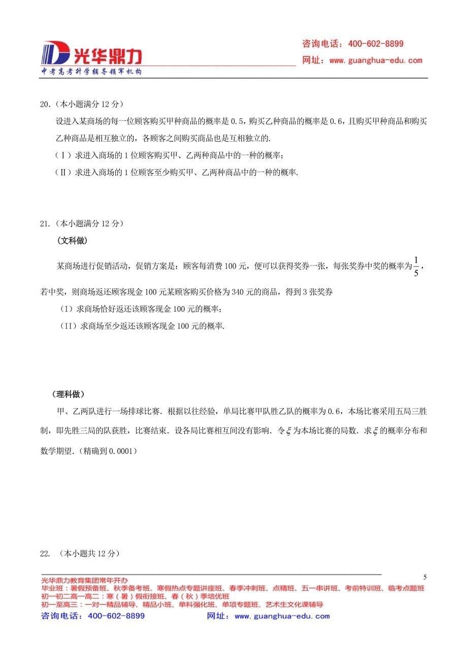 河北省邯郸市09-10学年高二下学期期末教学质量检测试题..._第5页