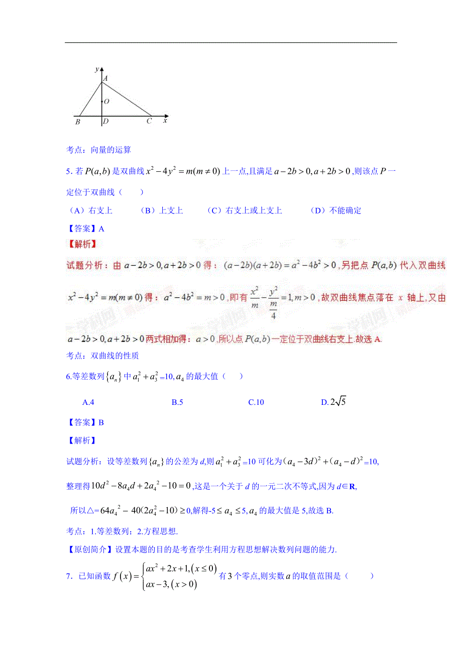 2015届高考名校文数模拟冲刺测试卷09（浙江卷）（解析版）_第3页