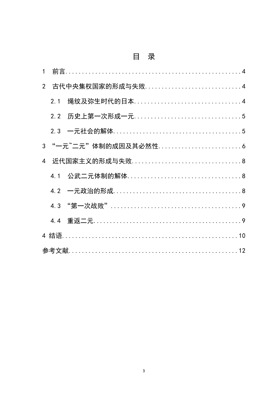 江山——日本独特的“一元——二元”社会形态分析v_1.2_第3页