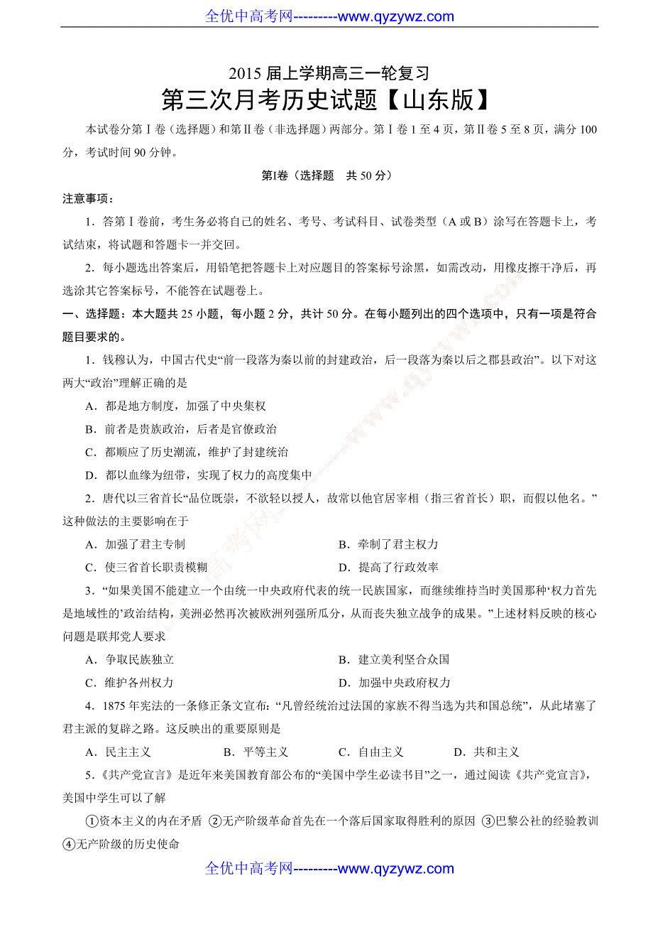 2015年高三上学期月考3历史_第1页