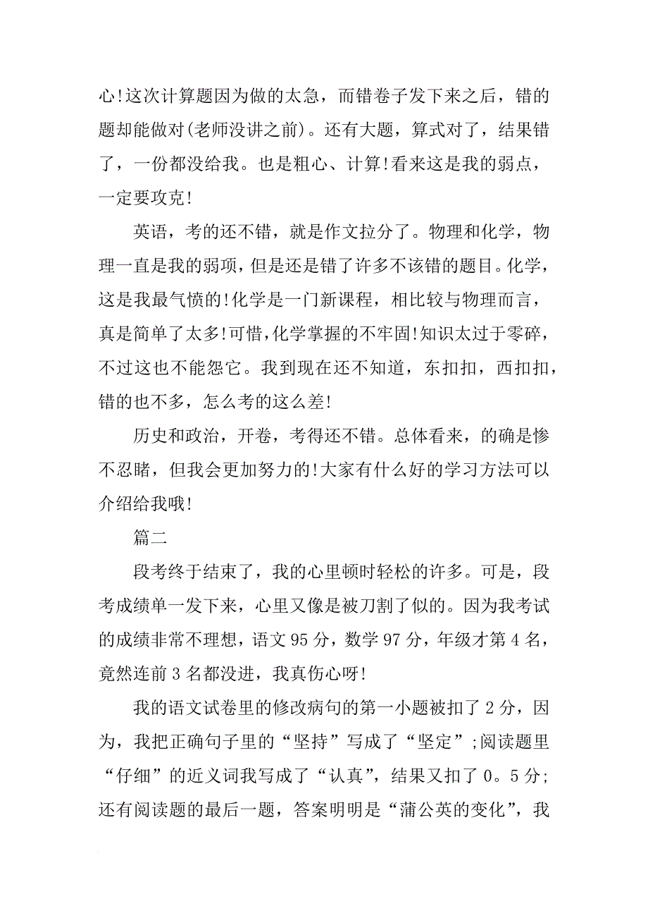 段考总结 作文_第2页