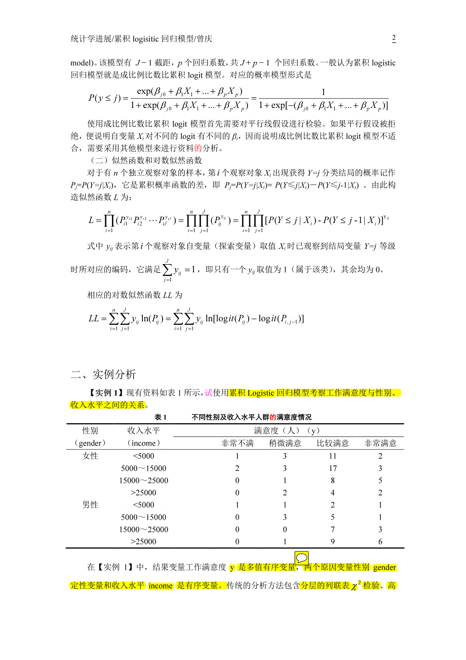 r软件-医学统计分析-有序logistic回归_第2页