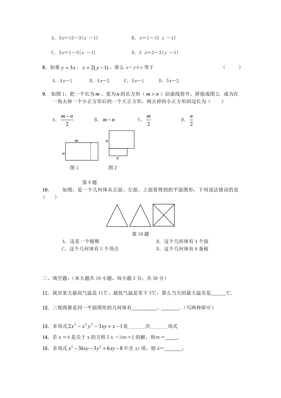 20162017人教版七年级数学上册期末测试题及答案精选4套_第2页