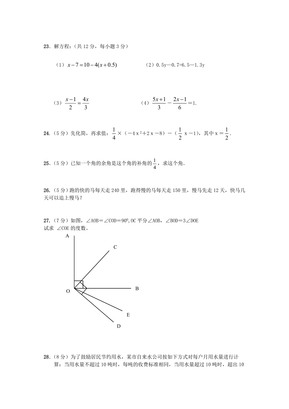 20162017人教版七年级数学上册期末测试题及答案精选4套_第4页